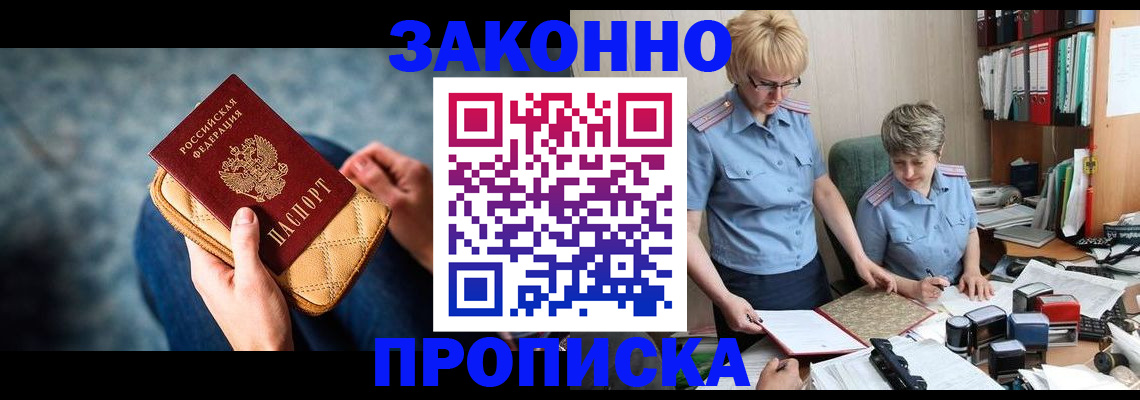 прописка ребенка в Северодвинске
