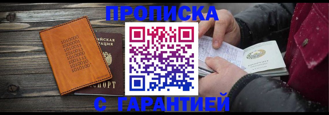 прописка 2025 в Северодвинске