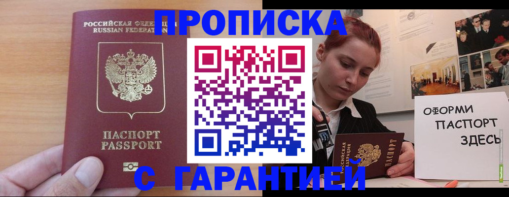 прописка в Северодвинске