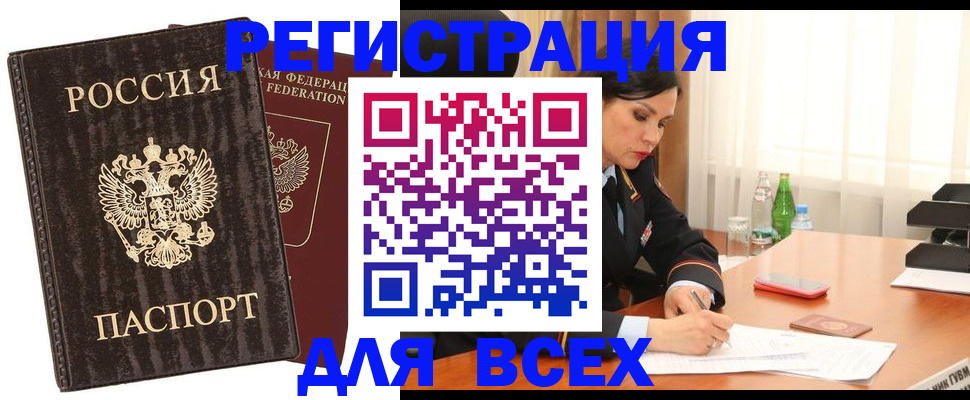 временная прописка в Северодвинске
