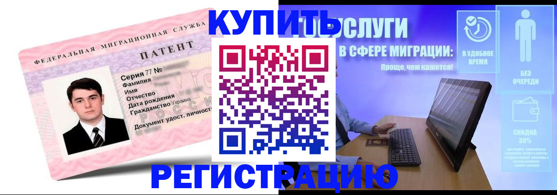 прописка регистрация в Северодвинске