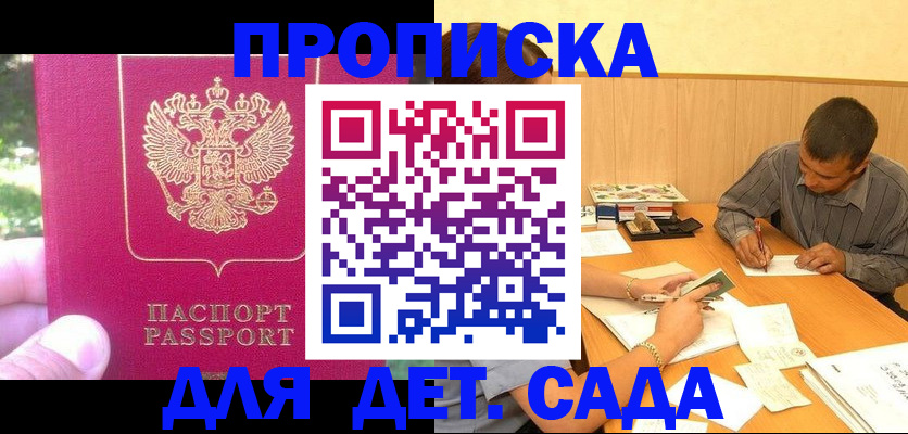 временная регистрация купить в Северодвинске