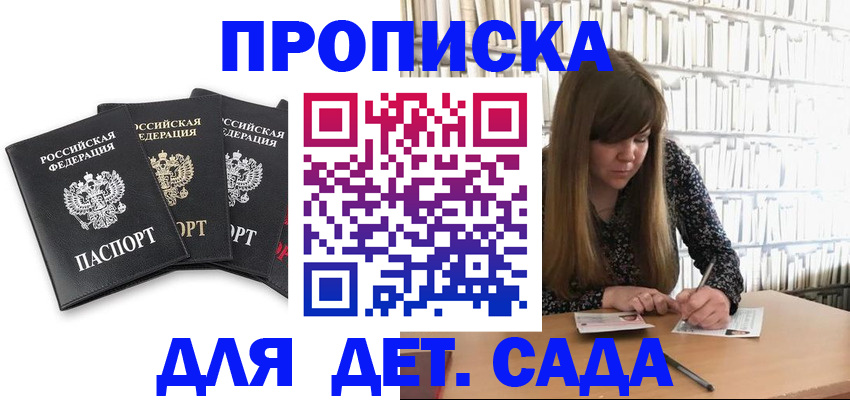 регистрация для дет. сада в Северодвинске